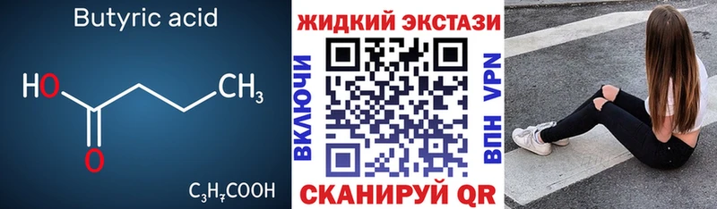 Бутират оксибутират  продажа наркотиков  Ува 